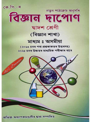 Bigyan Dapoon [Latest Edition] For Class 12 [XII] For Science Stream With Solutions Of Model & Probable Questions For HS Final Examination : Includes Physics, Chemistry, Mathematics, Biology, English And Assamese [MIL], Includes Solved Question Papers From 2025 To 2024, Contains Most Probable Questi