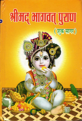 Shrimad Bhagwat Puran Book In Small Size (Shukh Sagar) (Book Size - 19*13 Cm)(Hardcover, Hindi, Jain Pustakalaya)