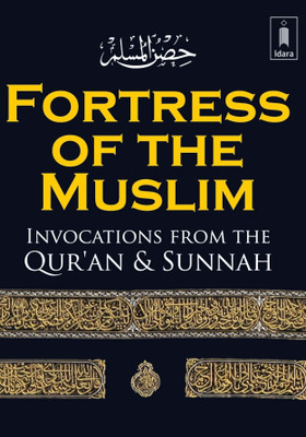 Hisnul Muslim - Invocation From The Qur'an & Sunnah(Paperback, Sa'id Bin Ali Bin Wahf Al-Qahtani)