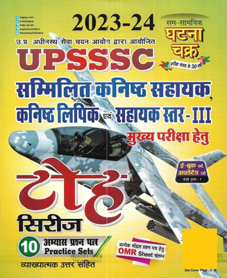 UPSSSC Junior Assistant / Junior Clerk 2023-24 Practice Sets In Hindi(Paperback, Hindi, publication team)