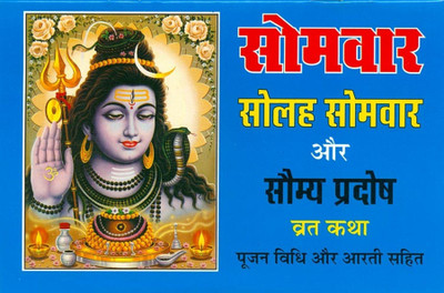 Somvar Vrat Katha, Solah Somvar, Somya Pradosh Vrat Katha In Hindi With Om Tilak Symbol/Chapa(Paperback, Hindi, Mix)