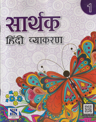 New Saraswati, SARTHAK HINDI VYAKARAN CLASS 1(Paperback, Hindi, Dr. Vinod Singh Chauhan)