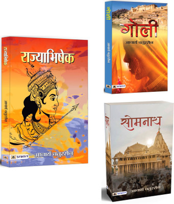 Rajyabhishek + Goli + Somnath | Historical Novels | Somnath: Glory Of Indian Civilization | Acharya Chatursen's Historical Writings (Set Of 3 Books In Hindi)(Paperback, Hindi, Acharya Chatursen) Rajyabhishek + Goli + Somnath | Historical Novels | Somnath: Glory Of Indian Civilization | Acharya Chatursen's Historical Writings (Set Of 3 Books In Hindi)(Paperback, Hindi, Acharya Chatursen)