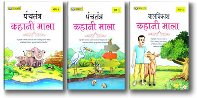 Panchatantra Hindi Stories Combo Set Of 3 Books(Paperback, Hindi, Bookmate)