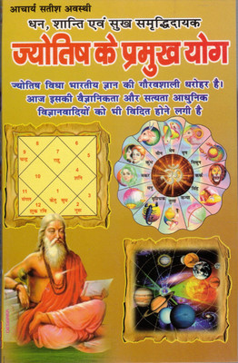 Jyotish Ke Pramukh Yog(Paperback, Hindi, Achaya Satish Avasthi)