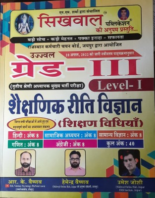 SIKHWAL IIIRD GRADE LEVEL 1 , EDITION 2022
SHEKSHNIK REETI VIGYAN 
HINDI-8 Marks, Samajik-8 Marks, GK-8 Marks, Maths-8 Marks, English-8 Marks
AS PER LATEST SYLLABUS DATED 10.8.2022(Paperback, Hindi, SIKHWAL PUBLICATION)