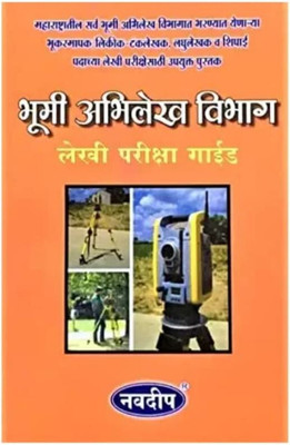 Navdeep Bhumi Abhilekh Vibhag - Lekhi Pariksha Guide(Paperback, Marathi, Navdeep Team)