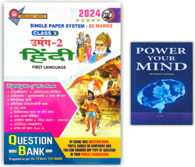 Telangana 10th Class Question Bank 2024 Edition First Language - Hindi Along With Power Your Mind Book - Pack Of 2 Books [ ENGLISH MEDIUM ](Paperback, VGS BRILLIANT SERIES)