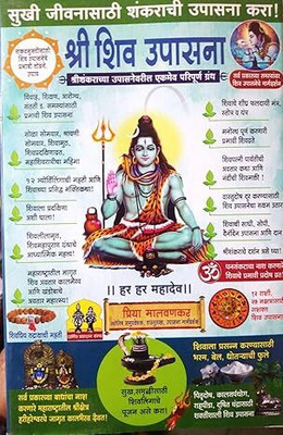 Sri Shiv Upasna(Paperback, Marathi, Priya Malvankar)