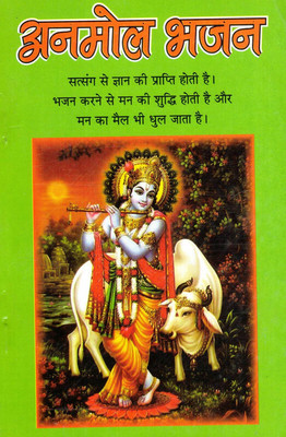 Anmol Bhajan(Book Size-13*19 Cm)(Paperback, Hindi, Suresh Chand Aggarwal)