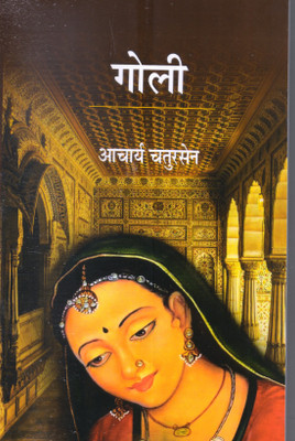 Goli(Paperback, Hindi, AACHARYA CHATURSEN SHASTRI)