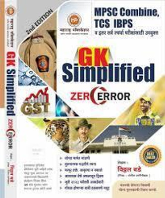 GK Simplified ZERO Error 2023 I 2nd Revised Edition I MPSC Combine Exam I TCS - IBPS Pattern I Vitthal Bade I Maharashtra Publications (Paperback, Marathi, Vitthal Bade)(Paperback, Marathi, Vitthal Bade) GK Simplified ZERO Error 2023 I 2nd Revised Edition I MPSC Combine Exam I TCS - IBPS Pattern I Vitthal Bade I Maharashtra Publications (Paperback, Marathi, Vitthal Bade)(Paperback, Marathi, Vitthal Bade)