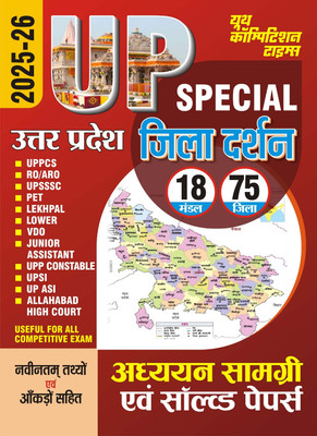 UP Special Jila Darshan Study Material & Solved Papers 2025-26 Hindi Medium(Paperback, Hindi, YCT)