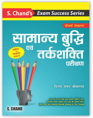 Samanya Budhi Avum Tarkshakti Parikshan 5th Edition For All Competitive Exams SSC, Banking, IBPS, MP, Bihar, UP Police Constable Exam And | Reasoning Book In Hindi 2024 (Paperback, Vijay Shankar Srivastava)(Paperback, Hindi, Vijay Shankar Srivastava) Samanya Budhi Avum Tarkshakti Parikshan 5th Edition For All Competitive Exams SSC, Banking, IBPS, MP, Bihar, UP Police Constable Exam And | Reasoning Book In Hindi 2024 (Paperback, Vijay Shankar Srivastava)(Paperback, Hindi, Vijay Shankar Srivastava)