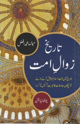 Seerat Ibn E Ishaaq (First Book On Seerah Of Prophet Muhammad) |(Hardcover, Urdu, Muhammad bin Is'haaq bin Yasaar)