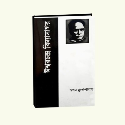 Iswarchandra Vidyasagar || Sale!Iswarchandra VidyasagarShipping Calculated At Checkout Swapan Mukhopadhyay || Punascha Publisher(Hardcover, Bengali, Sale!Iswarchandra VidyasagarShipping calculated at checkout Swapan Mukhopadhyay)