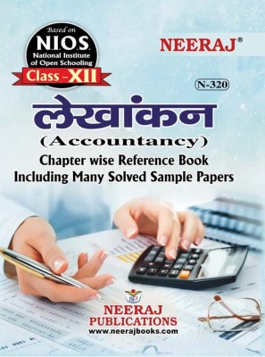 NEERAJ NIOS ACCOUNT REFERENCE BOOK FOR CLASS XII HINDI MEDIUM Chapter Wise Help Book Including Solved Sample Papers – Published By Neeraj Publications [Flexi Bound](FLEXIBOND, Hindi, Renu Gupta B.Com.(Hons.))