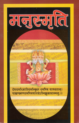 Manusmriti | Sacred Hindu Dharmashastra | Ancient Sanskrit Text With Hindi Translation | Laws Of Manu | Hindu Dharma Granth(Paperback, Hindi, Surendranath Saksena)