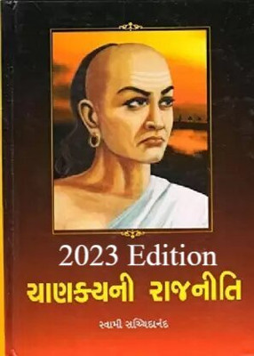 Chanakya Ni Rajneeti(Paperback, Gujarati, Swami Sachchidanand)