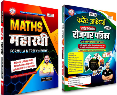 Maths Maharathi Formula Bilingual Book + Current Affairs Half-Yearly Rojgar Patrika 2025[ PACK OF 2](Paperback, Hindi, Ankit bhati sir & Rahul Teotia Sir RWA)
