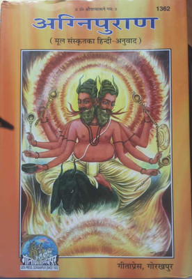Abridged Agni Puran, Only Hindi(Hardcover, Hindi, Gita Press Gorakhpur)