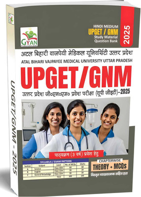 UP GNM Entrance Test (UPGET/GNM) Complete Study Guide Book (General Science, English, General Knowledge) For 2025 Exam, Theory And MCQs As (ABVMU) Syllabus(Paperback, Hindi, Expert Nursing Faculty)