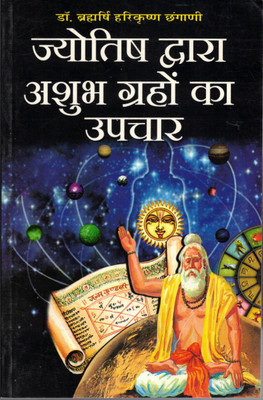 Jyotish Dwara Rog Nivaran(Paperback, Hindi, Dr. Radha krishna Shreemali)