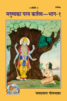 New Manushya Ka Paramakartavya Code 246(Paperback, Hindi, Gita press)