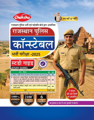 Chakshu Rajasthan Police Constable Complete Study Guide Book With Solved Papers For 2025 Exam(Paperback, Hindi, CHAKSHU PANEL OF EXPERTS)