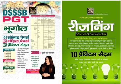 DSSSB PGT Geography Solved + Practice Sets Combo: Exam Warrior Reasoning Series (Hindi Medium)(Paperback, Hindi, Aruna Yadav)