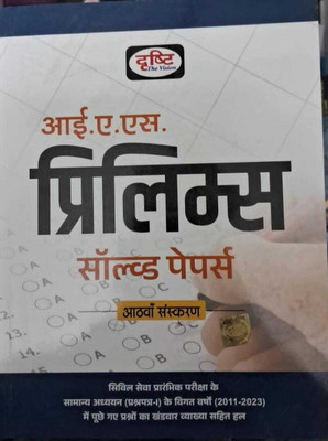 IAS Prelims Solve 8th Edition 2024 (Paperback, Hindi, Drishti Team)(BOOK, Hindi, Drishti Team)