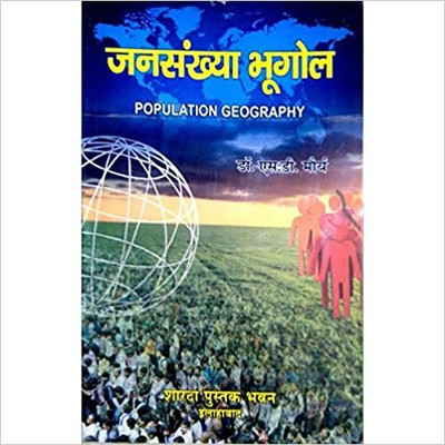 Jansankhya Bhugol (Population Geography) | Dr SD Maurya - SHARDA PUSTAK BHAWAN(book, Hindi, sd)