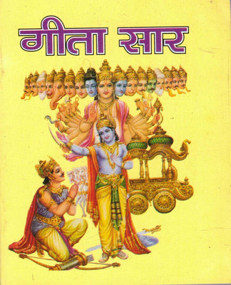 Geeta Saar(Book Size-12*14)(Paperback, Hindi, Randhir Prakashan)