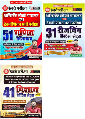 Maths, Science & Reasoning Mantra Book Combo For ALL RAILWAY EXAMS(Paperback, Hindi, SATYAM GUPTA MD CLASSES)