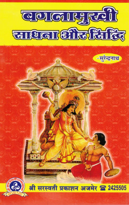Baglamukhi Sadhana Aur Siddhi | Tantrik Upasana Hindi Book | Surendranath | Saraswati Prakashan Ajmer(Paperback, Hindi, Surendranath)