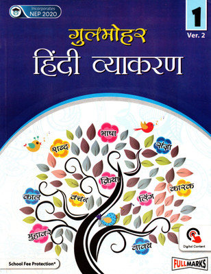 Gul Mohar Hindi Vyakaran, Full Marks For Class- 1, Ver-2(Paperback, Hindi, Urmila Gupta)