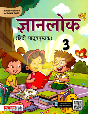 Gyanlok Hindi Pathyapustak - 3(Paperback, Hindi, PROF. HEMANT KUKRETI)