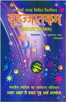 Brihajjatkam By Astha Prakashan Mandir(Paperback, Hindi, Dr. Sureshchandra Mishr)