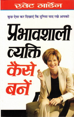 Prabhavshali Vyakti Kaise Banein(Paperback, Hindi, CM Shree Vastav)