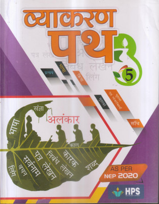 Vyakaran Path Class -5(Paperback, Hindi, BALSASTRI)