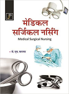 Medical Surgical Nursing In Hindi For G.N.M. 2nd Year Students(Paperback, Hindi, J.M.Barana)