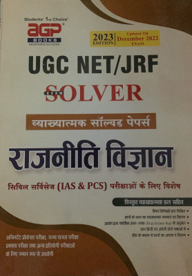 AGP Books UGC NET/JRF Examsolver Rajneeti Vigyan Solved Paper 2023 Edition(Paperback, Hindi, Agp books)