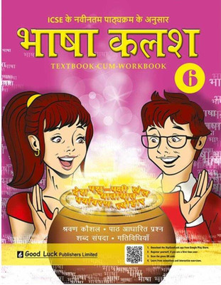 Basha Kalash Class 6 (Text-Cum-Workbook)(Paperback, Hindi, Sarita Gupta)