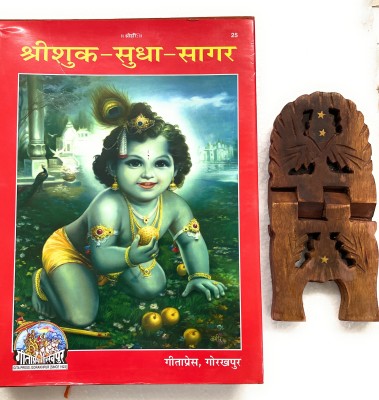 Shrimad Bhagwat Geeta Shri Sukh-SudhaSagar Hindi Code-25 Published By Geeta Press In Hardcover Coming Along With Specially Designed Wooden Book Stand For Reading(Hardcover, Hindi, Geeta Press Gorakhpur)