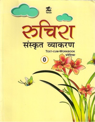 TARUN, RUCHIRA SANSKRIT VYAKARAN Text-Cum-Workbook - Parveshika(Paperback, Sanskrit, Dr. Sawitri Gupta)