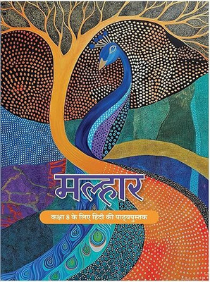 ORIGINAL NCERT CLASS - 08 - 871 Textbook For Hindi Malhar (English Medium) As Per NEP For Grade V (Edition : First Edition) | (मल्हार, कक्षा 8 के लिए हिंदी की पाठ्यपुस्तक, लेटेस्ट, नवीनतम संस्करण 2025 एडिशन) | UPDATED & LATEST EDITION 2025(Paperback, Hindi, NCERT) ORIGINAL NCERT CLASS - 08 - 871 Textbook For Hindi Malhar (English Medium) As Per NEP For Grade V (Edition : First Edition) | (मल्हार, कक्षा 8 के लिए हिंदी की पाठ्यपुस्तक, लेटेस्ट, नवीनतम संस्करण 2025 एडिशन) | UPDATED & LATEST EDITION 2025(Paperback, Hindi, NCERT)