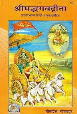 Shrimad Bhagavad Gita - Shankar Bhashya (Commentary By Shankaracharya)(Hardcover, Hindi, RAM SUKH DASS)