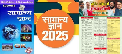 Lucent General Knowledge Book With Samanya Gyan Gk 2024 With Current Affairs Yearly 2023 NewsPaper(Paperpack, Hindi, Manohar Pandey, Lucent)
