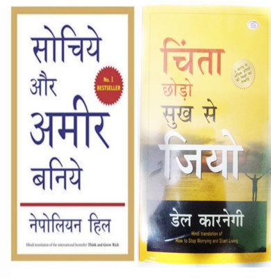Two Combo Of Sochiye Aur Ameer Baniye + Chinta Chhodo Sukh Se Jio (Hindi Translated )(Paperback, Hindi, Nepoliyan Hill, Dale Carnegie)