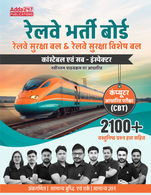 Railway Recruitment Board (RRB) Comprehensive Guide For RPF| RPSF Constable And Sub Inspector Exam 2024 (Hindi Printed Edition) By Adda247(Paperback, Hindi, Adda247 Publications)